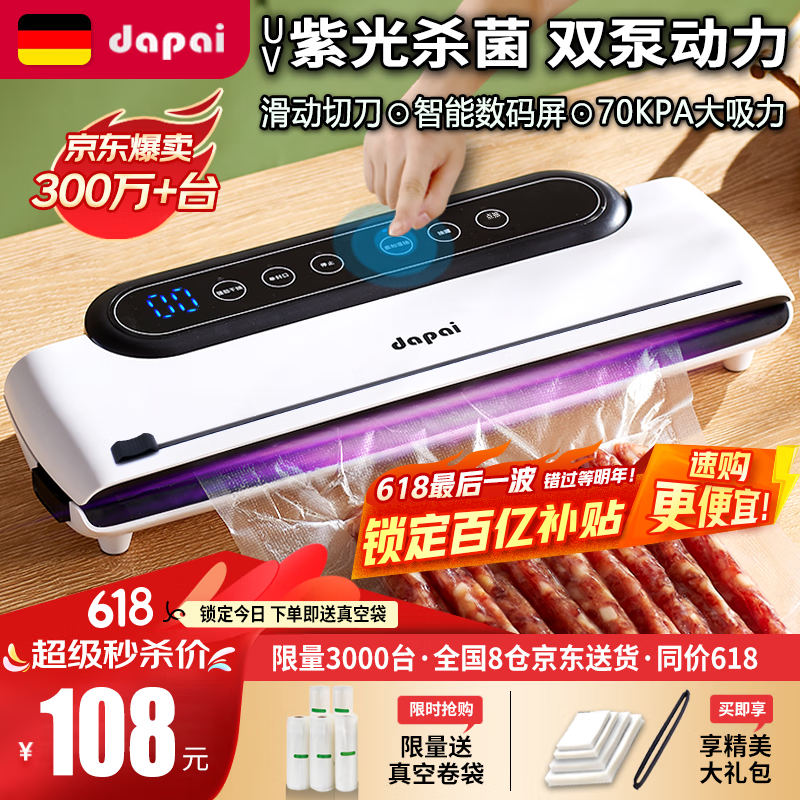 达派（dapai）德国真空封口机家用商用干湿两用全自动抽真空包装真空食品保鲜机塑封机抽腊肉真空封口 店长推荐【干湿两用】下单享袋子