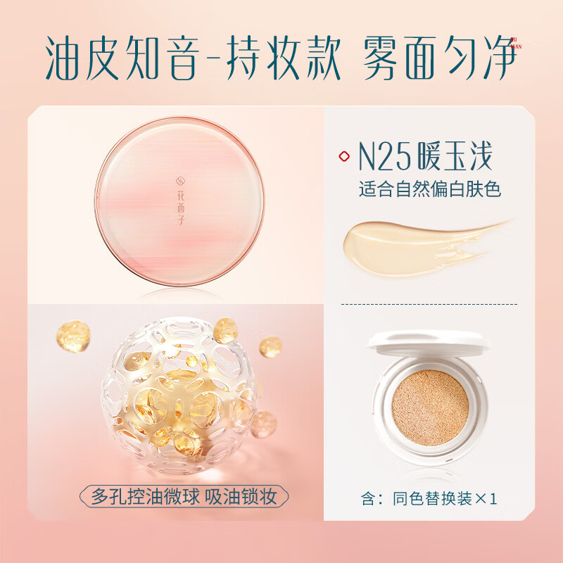 花西子【全新上市】小粉盒气垫单层气垫油皮遮瑕持妆礼物女N25