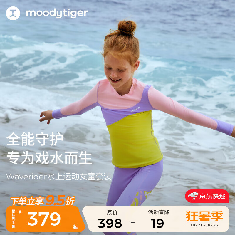 moodytiger女童分体泳衣防晒高弹25年夏季新品儿童印花长袖水陆两玩泳装泳裤 粉钻色|泳衣 140