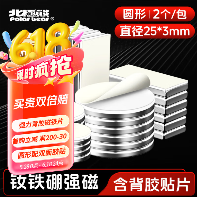 �����ܣ�Polar bear������ǿ��������Ƭ����������ϡ��ǿ������ʯ��Ƭ��������� Բ��ֱ��25*3mm*2�� MG-2532M