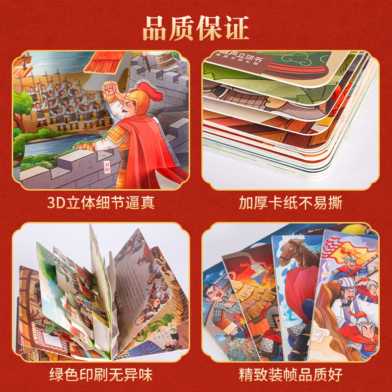 三十六计3D立体剧场书 儿童绘本故事书漫画三十六计彩图小学生一二三年级课外阅读书籍345678岁孩子看得懂的36计男女孩生日礼物 三十六计3D立体剧场书(全6册)