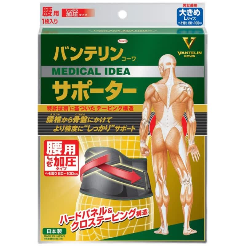 日本护腰带万特力腰椎间盘滑脱劳损Vantein腰托腰封 黑色 M(肚脐围度65-85cm)建议拍号除