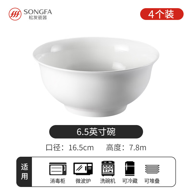 松發(fā)瓷器松發(fā)釉下彩碗碟套裝家用2025新款純白陶瓷餐具簡(jiǎn)約碗盤(pán)碗筷盤(pán) 簡(jiǎn)瓷6.5英寸碗[4個(gè)裝]
