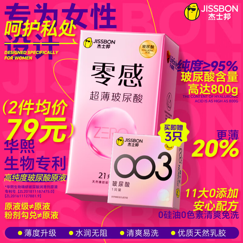 杰士邦零感超薄玻尿酸避孕套24只安全套套超薄女性润滑快潮秒喷水光套