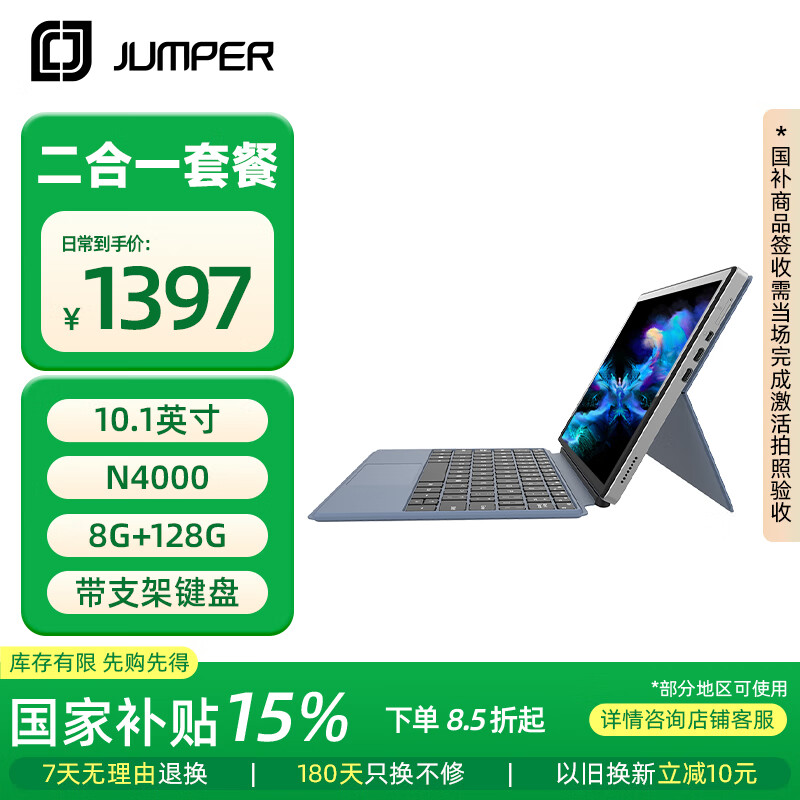 �аأ�Jumper��EZpad V10�����Ҳ���15%��10.1Ӣ�����һƽ�����pad Win �칫ѧ��ƽ�� 8+128GB (��֧�ܼ���)