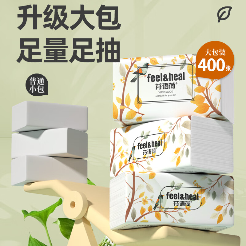 梵布伦斯大包大尺寸抽纸纸面巾实惠装餐巾纸卫生纸家庭装擦手抽纸 【花鸟系列抽纸】 5层 400张*20包