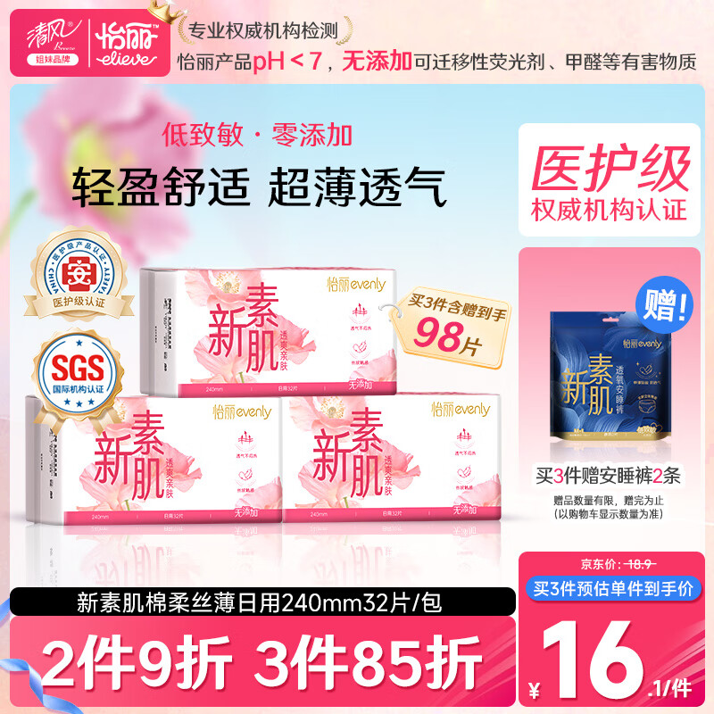 怡丽医护级卫生巾超薄低致敏日用240mm32片姨妈巾京东自营官方旗舰店