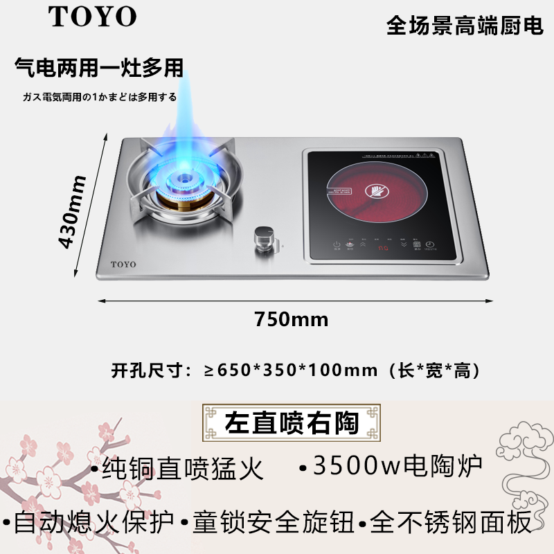 東洋（TOYO）一气一电燃气灶两用气电灶家用厨房3500w电磁炉不锈钢猛火直喷纯铜炉盖煤气灶可拆卸电陶炉 【左直喷右陶】猛火灶+3500w电陶炉 液化气