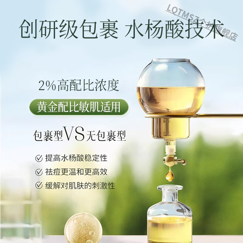 LQTMSZ水杨酸2%浓度祛痘精华液去祛闭口粉刺淡化痘印青少年 3瓶 【优惠装】