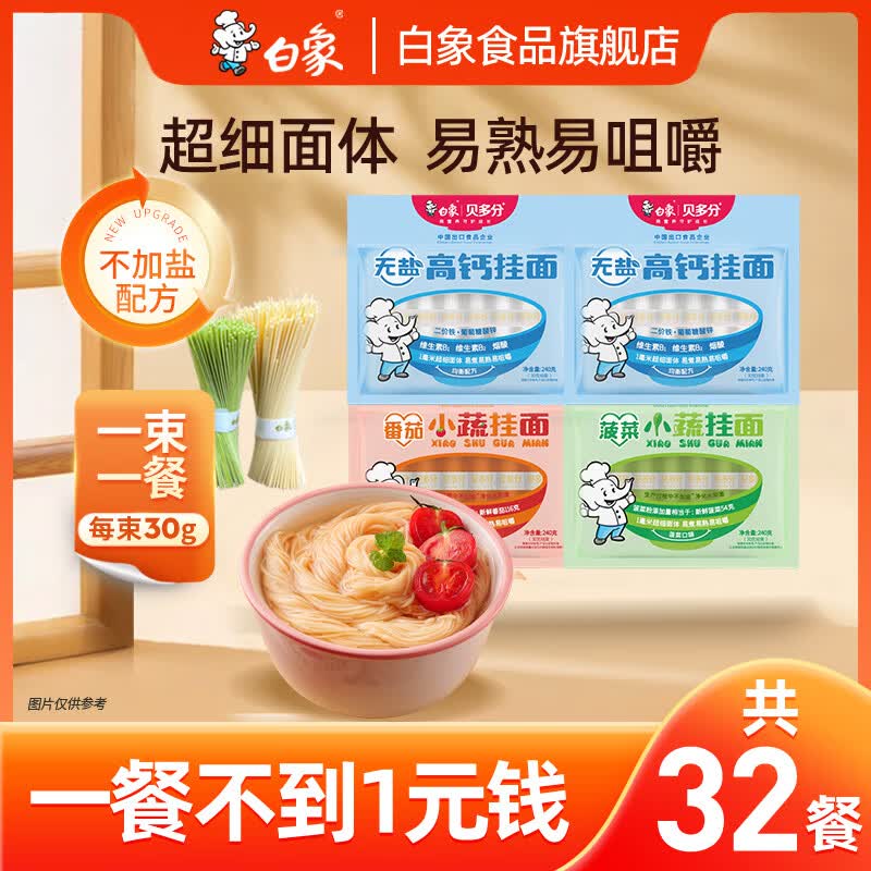 白象 【孙颖莎推荐】面条菠菜胡萝卜高钙小面 营养蔬菜面挂面细 高钙2+番茄1+菠菜1包 240g*4袋