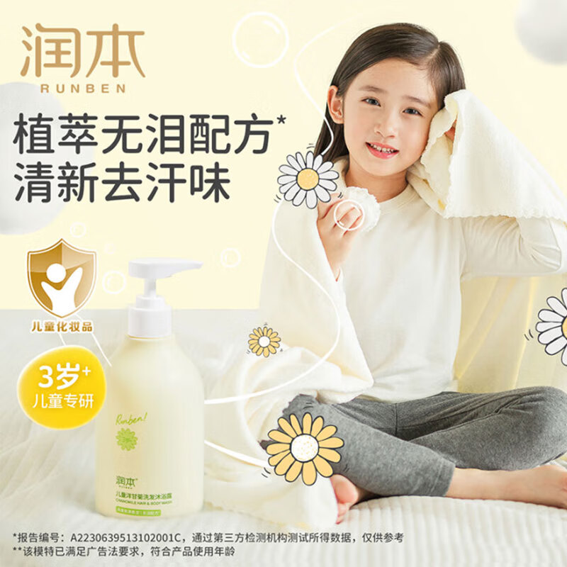 润本婴儿儿童洗发水沐浴露500ml 宝宝洗发泡泡沐浴乳二合一 婴儿洋甘菊洗发沐浴露*1瓶