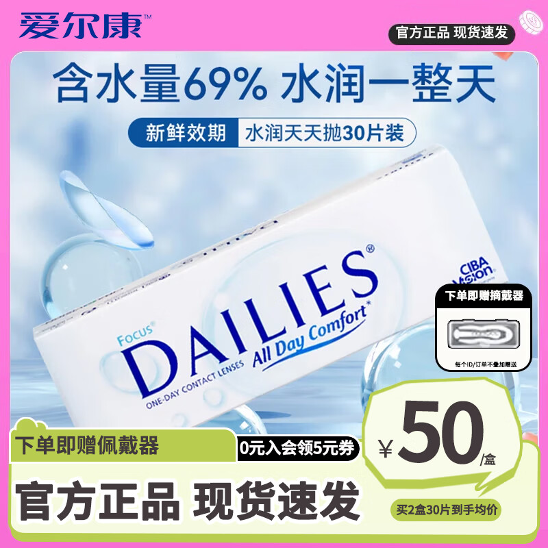 �������ӿ�ˮ�����������ν����۾�����30Ƭ/60Ƭװ����һ������͸��Ƭ 60Ƭװ�������ڻ�30Ƭ*2�С��ɱ�ע���� 450�� 98.99Ԫ