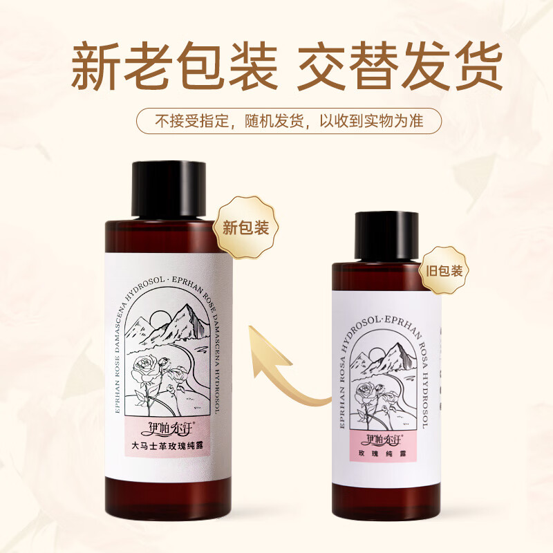 伊帕尔汗大马士革玫瑰纯露花水保湿舒缓紧致精华爽肤水500ML【临期清仓】