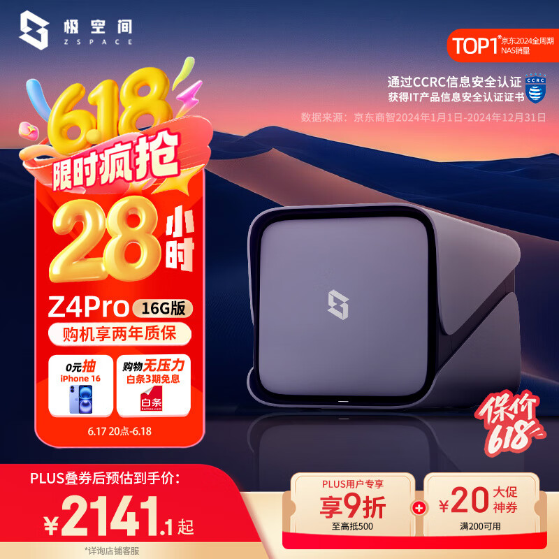 极空间私有云Z4Pro 16G版四盘位NAS网络存储智能AI个人云硬盘家庭服务器 手机PC平板扩容适用iPhone