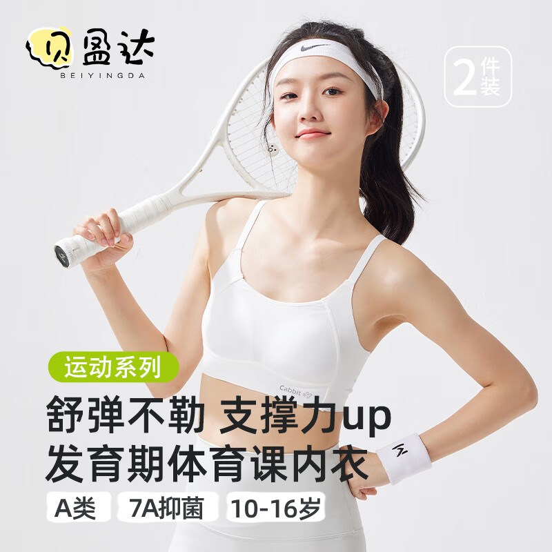 贝盈达高中生内衣女学生初中运动防震背心女童二三阶青春发育期少女文胸 蓝色 【宽肩带款】 3XL 【推荐体重125-145斤】 京东折扣/优惠券