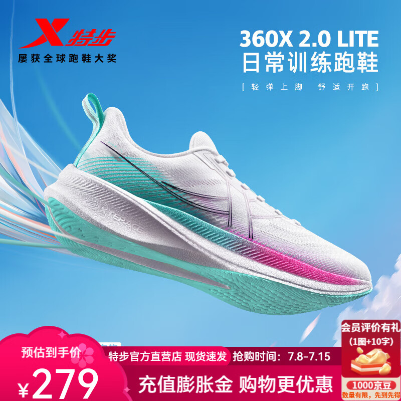 特步（XTEP）360X2.0LITE跑鞋男女鞋競(jìng)訓(xùn)馬拉松減震輕彈訓(xùn)練跑步鞋舒適運(yùn)動(dòng)鞋 經(jīng)典白/熒光數(shù)碼粉/天水碧【男】 39