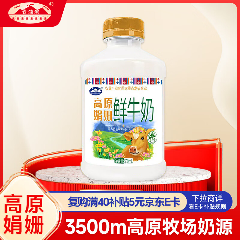 青海湖高原娟姗鲜牛奶500ml – 高端奶牛巴氏杀菌低温奶，仅19.8元！