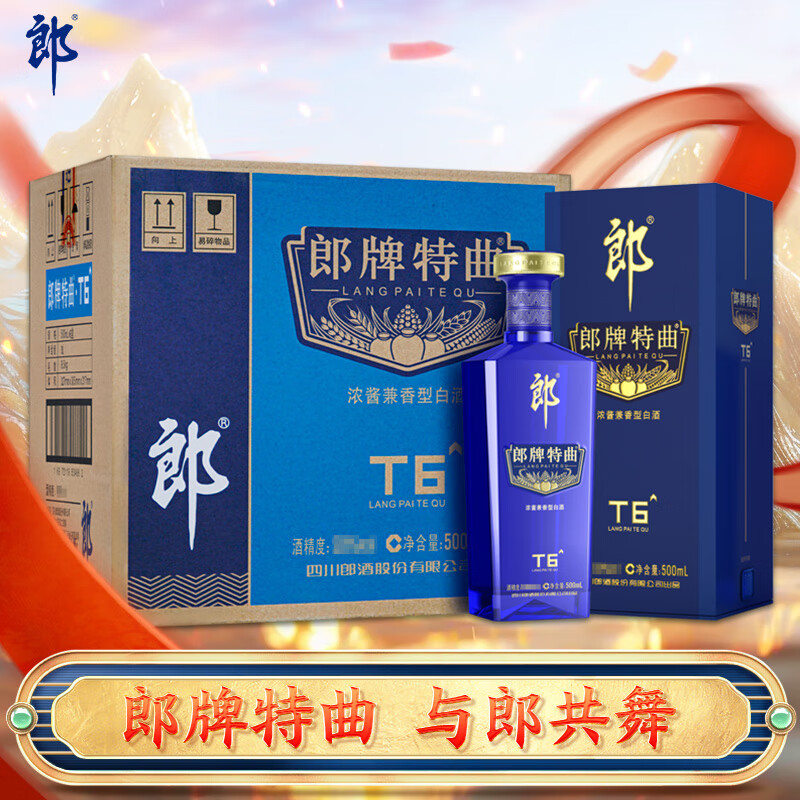 郎酒 郎牌特曲T6 兼香型白酒 50度500ml*6瓶 整箱装 新老包装随机发货