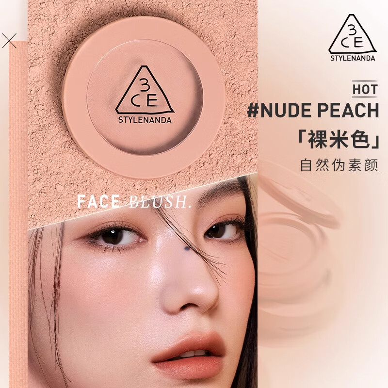 3ce三熹玉单色腮红女哑光氛围色膨胀色高光修容礼盒送女友生日礼物 裸米色