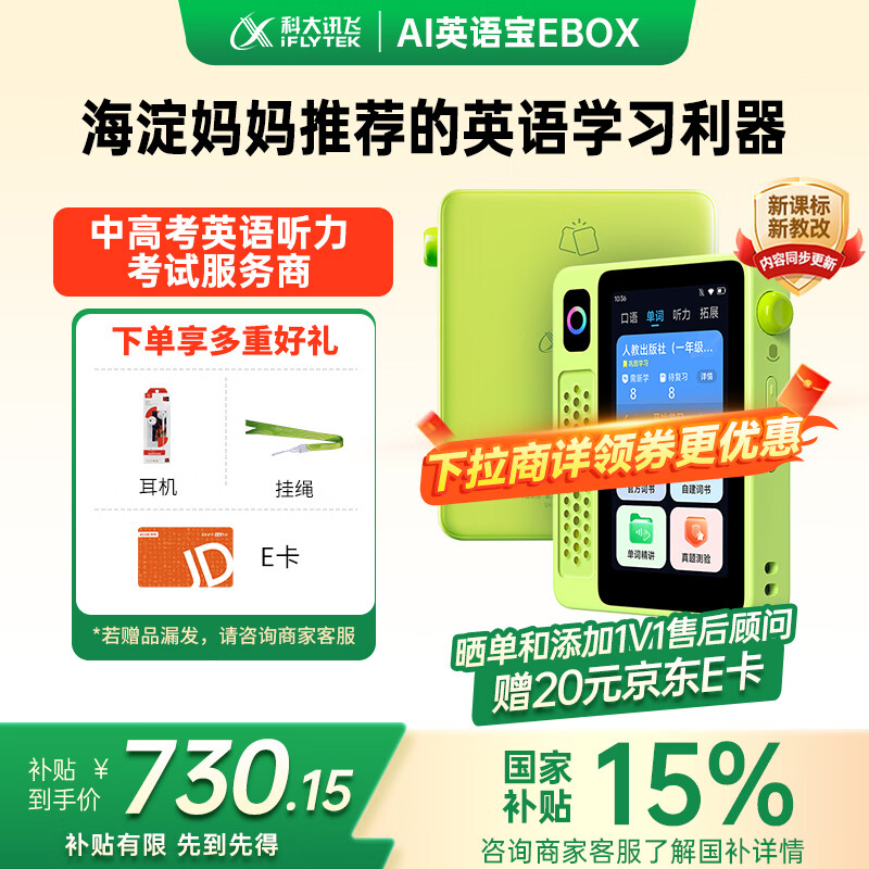 科大讯飞AI英语宝EBOX【国家补贴15%】便携式学习机 听力宝英语单词机随身听 英语学习神器 128G