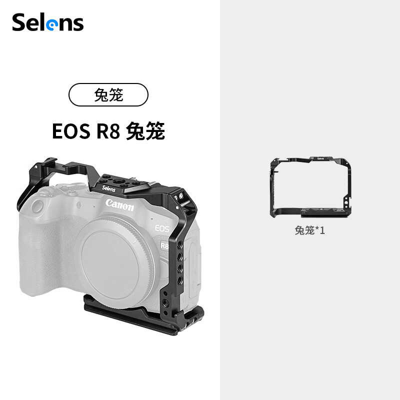 SelensEOS RP相机兔笼单反L型快装板保护套配件适用NATO侧手柄微单手持云台稳定器摄影拓展配件 佳能R8兔笼