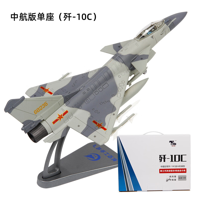 terebo特尔博1:72歼10飞机模型仿真合金战斗机模型 歼10C中航版圣诞礼物
