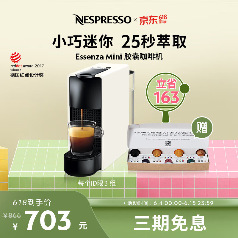 Nespresso奈斯派索Essenza Mini 小型便携意式 胶囊咖啡机全自动 家用一键式nes咖啡机 C30 白色