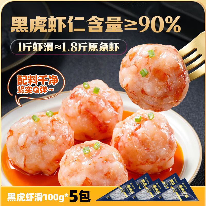 海底捞 黑虎虾滑100g*5连包 虾含量90%生鲜冷冻丸滑涮锅火锅食材