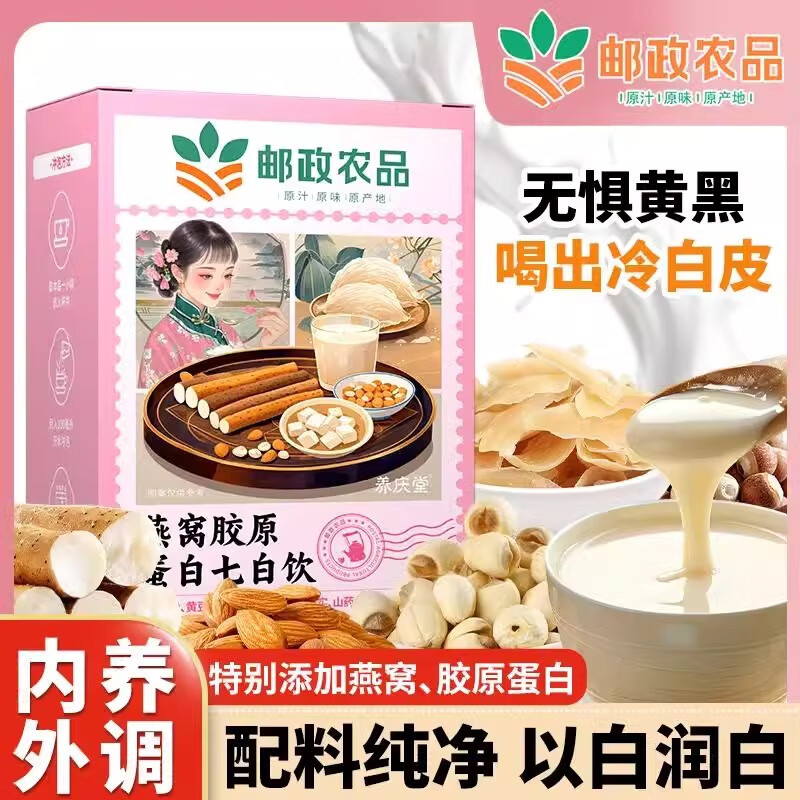 養慶堂（YANGQINGTANG）七白飲郵政 郵政耐用品七白飲膠原蛋白七白飲杏仁粉艦旗店早餐沖 郵政農品七白飲【1盒裝】 200g /盒(20g*10袋)