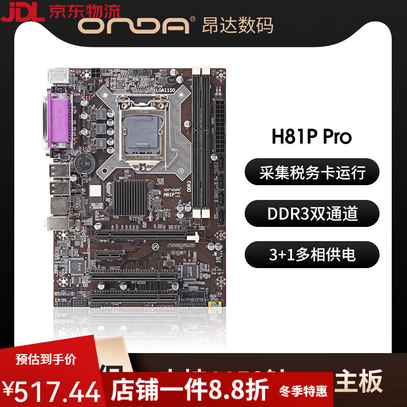 昂达（ONDA）H81P Pro全固版1150针DDR3内存槽英特尔台式 机电脑游戏主板 H81P_PRO_4.0版本