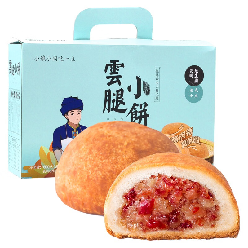 梅花牌昆明冠生園云腿酥云腿月餅600g云南宣威火腿月餅云腿小餅禮盒送禮 云腿小餅600g禮箱(25g*24枚)