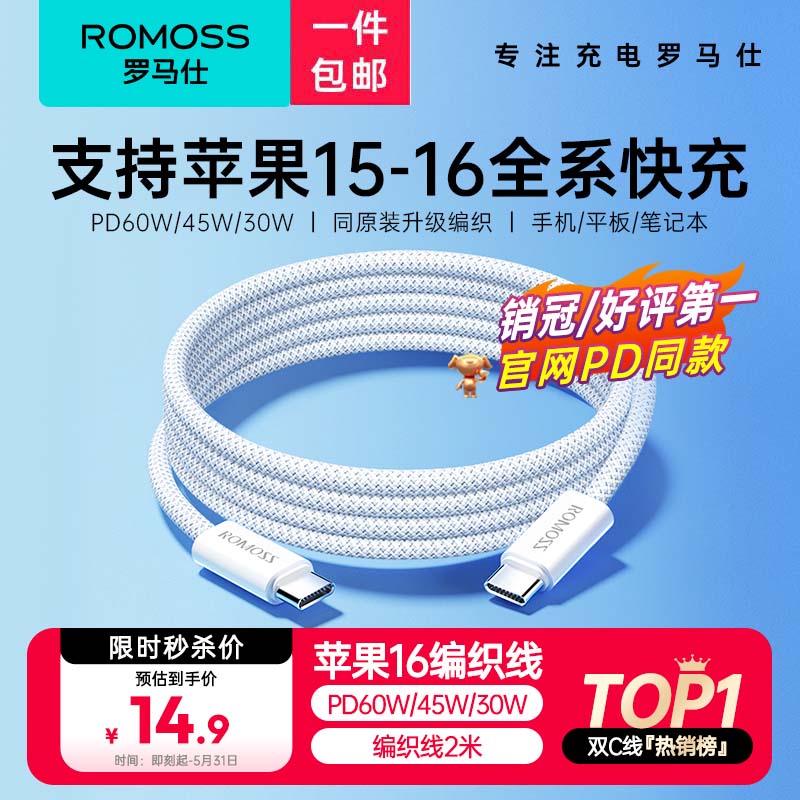 罗马仕苹果16/15充电线双头type-c数据线快充ctoc车载适用iPhone16/15ProMax/iPad/MacBook平板手机1.2米