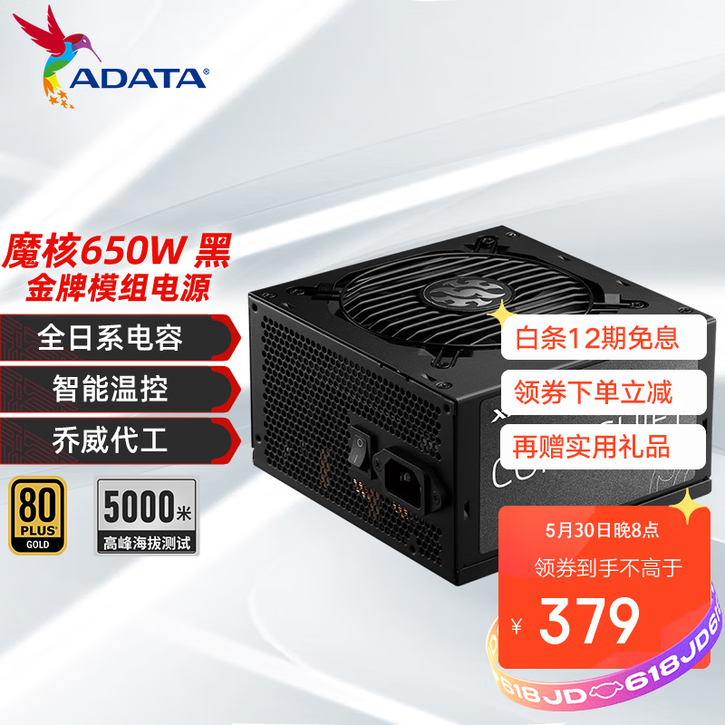威刚（ADATA）XPG魔核SP系列电源金牌全模组全日系电容台式电脑稳定节能低噪智能温控ATX3.1适配9800X3D XPG魔核650W【全日系电容】