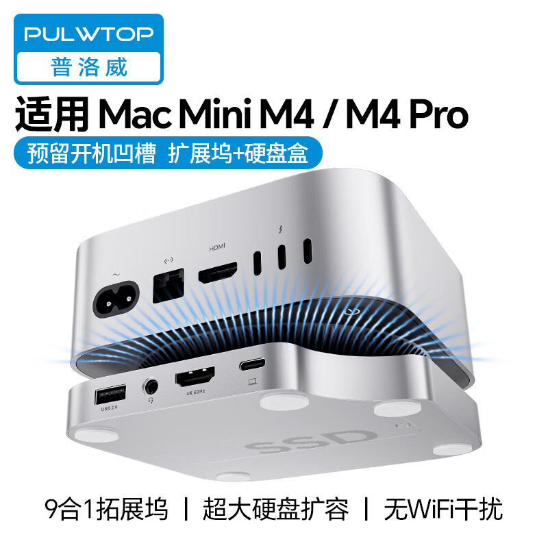 PULWTOP普洛威MacminiM4扩展坞M.2NVMe硬盘盒底座外接硬盘扩容视频HDMI4K@60赫兹SD/TF读卡扩展坞适用M4 银色【适配M4/M4Pro】