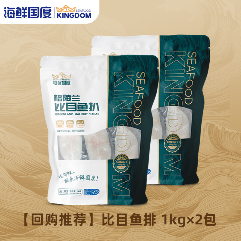 【海鲜国度】进口野生大格陵兰比目鱼排深海鱼油独立包装MSC认证 进口野生格陵兰比目鱼中段2包 2kg