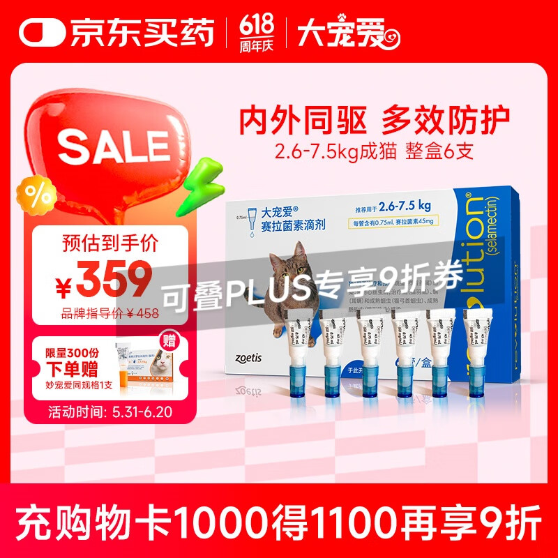 大宠爱【官方直营】大宠爱宠物驱虫药内外同驱内外一体驱虫滴剂耳螨跳蚤 【长久呵护】2.6-7.5kg成猫适用（6支/盒）
