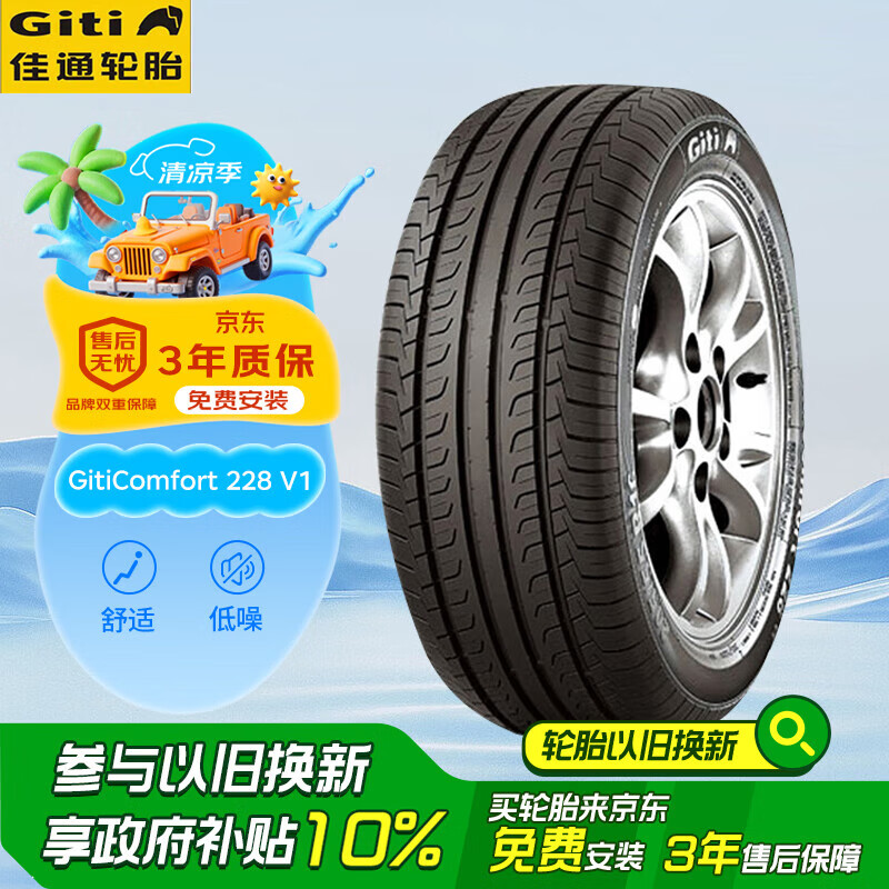 Giti/��ͨ��̥ 228v1 205/65R16 ��̥ �Գƻ��� 