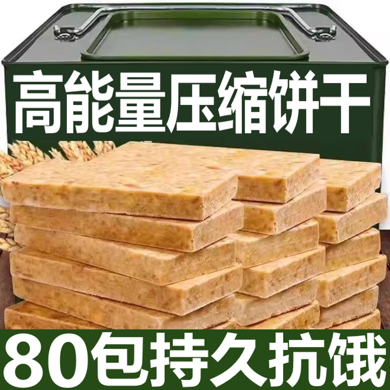 压缩饼干五谷杂粮抗饿营养学生代餐早餐户外充饥零食整箱批发价 多种口味混合15g*80包