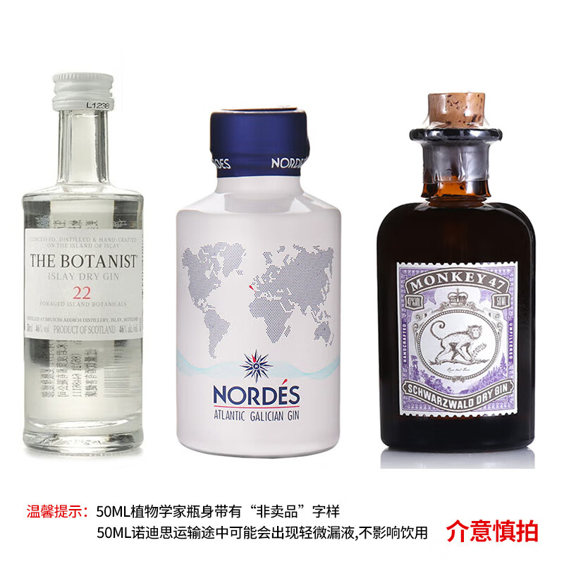 猴王47黑森林干金酒植物學(xué)家金酒諾迪思金酒基酒調(diào)酒玻璃瓶小酒版進(jìn)口 * 50mL 3瓶