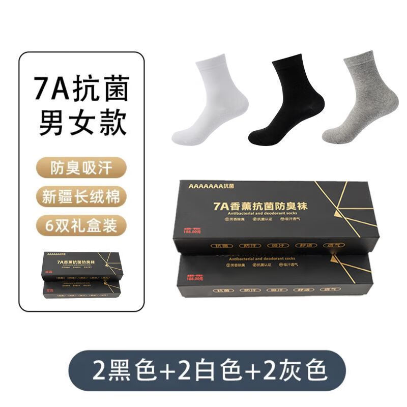 艾草7A抗菌袜子男士防臭吸汗春夏款中筒袜新疆棉袜吸汗透气运动袜 男中筒【2白2灰2黑】 均码 盒装