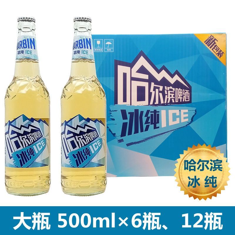 哈爾濱牌整箱哈爾濱啤酒12瓶裝玻璃瓶 哈冰純500ML大瓶裝(整箱拆開(kāi)發(fā)) 整箱（*） 500mL 12瓶