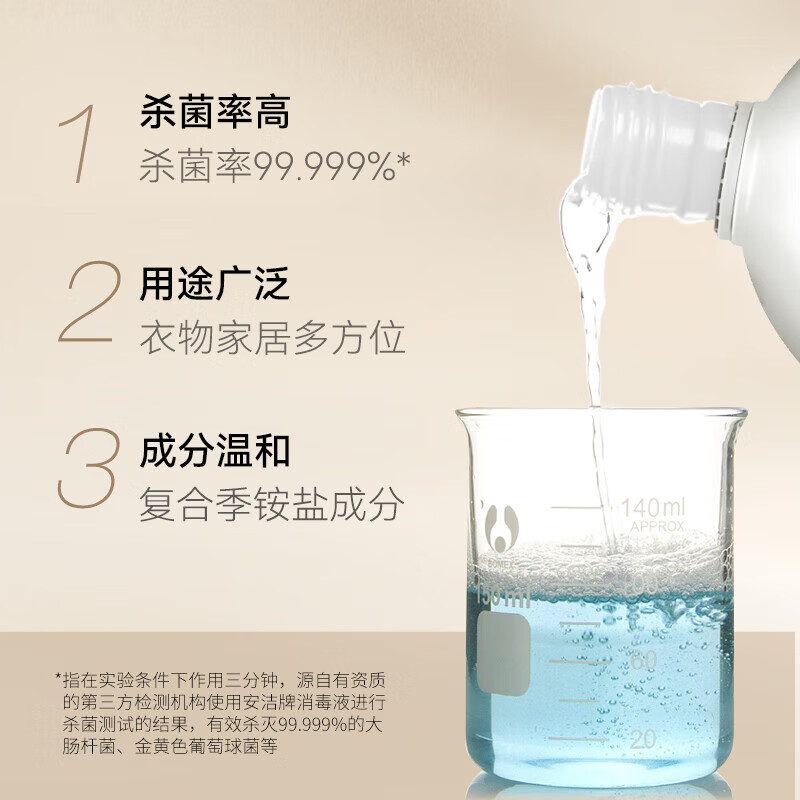 安洁（Anzeel）复合季铵盐衣物消毒液 室内地板家居清洁消毒水 灭活甲型流感病毒 消毒液1.85L*2瓶