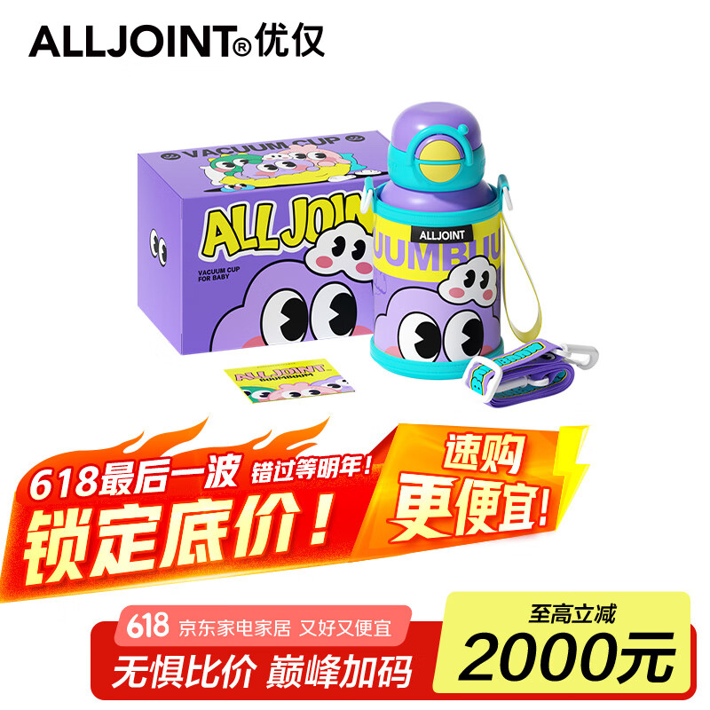 优仅（ALL-JOINT）萌趣儿童保温杯上学专用男孩女孩可爱吸管316食品级幼儿园水杯子