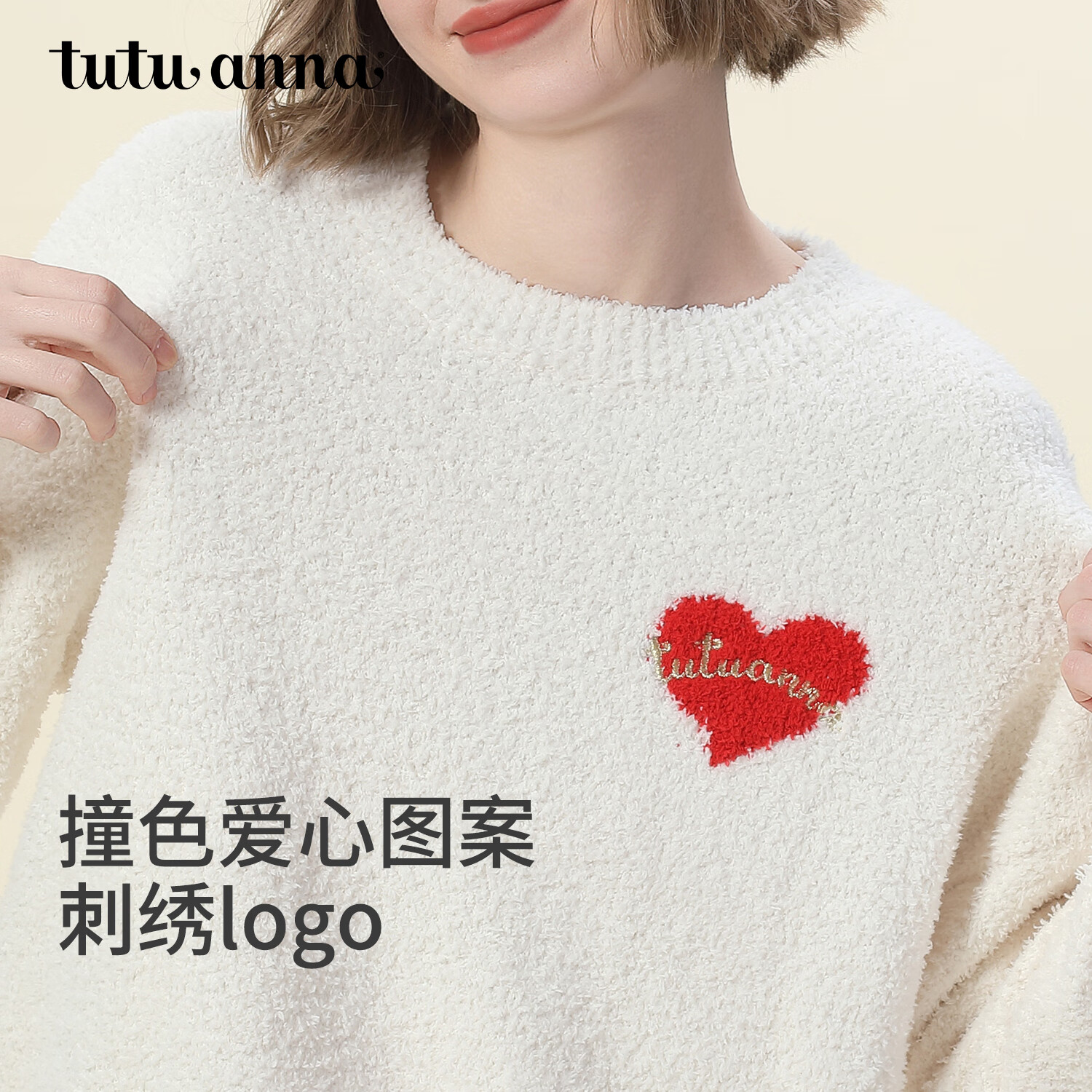 tutuanna半边绒纯色爱心套头长袖长裤套装家居服睡衣毛毛纱秋冬厚款 奶白色 均码 上衣160/84A 裤子160/70A