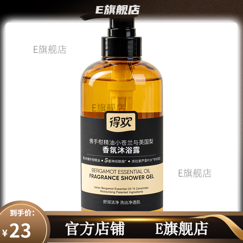 得欢【官方店】佛手柑精油小苍兰与英国梨香氛沐浴露 500 ml #1#