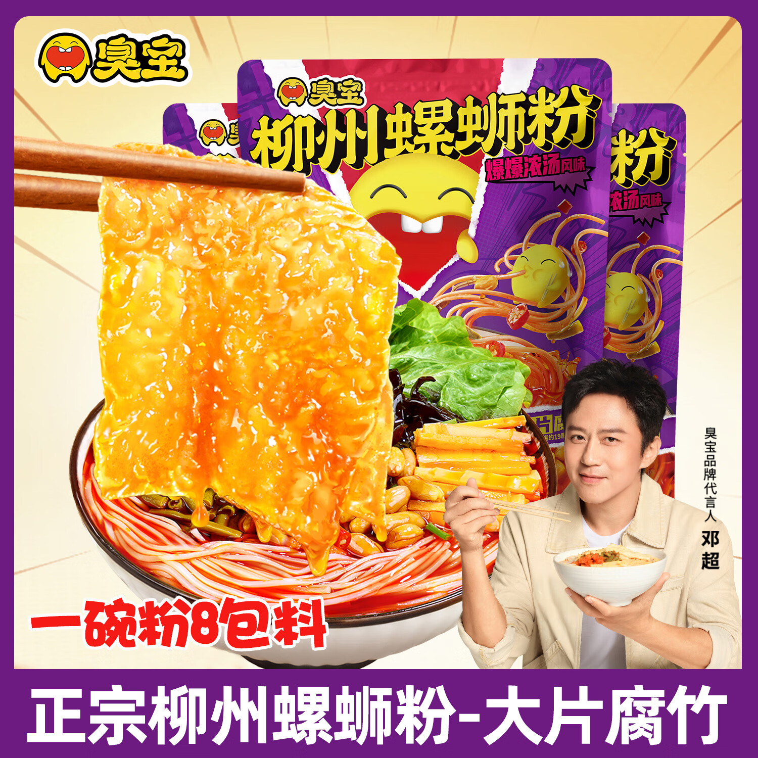 臭宝螺蛳粉爆爆浓汤风味大片腐竹广西柳州米粉方便速食米线欢享版 臭宝螺蛳粉-大片腐竹款330g*2袋