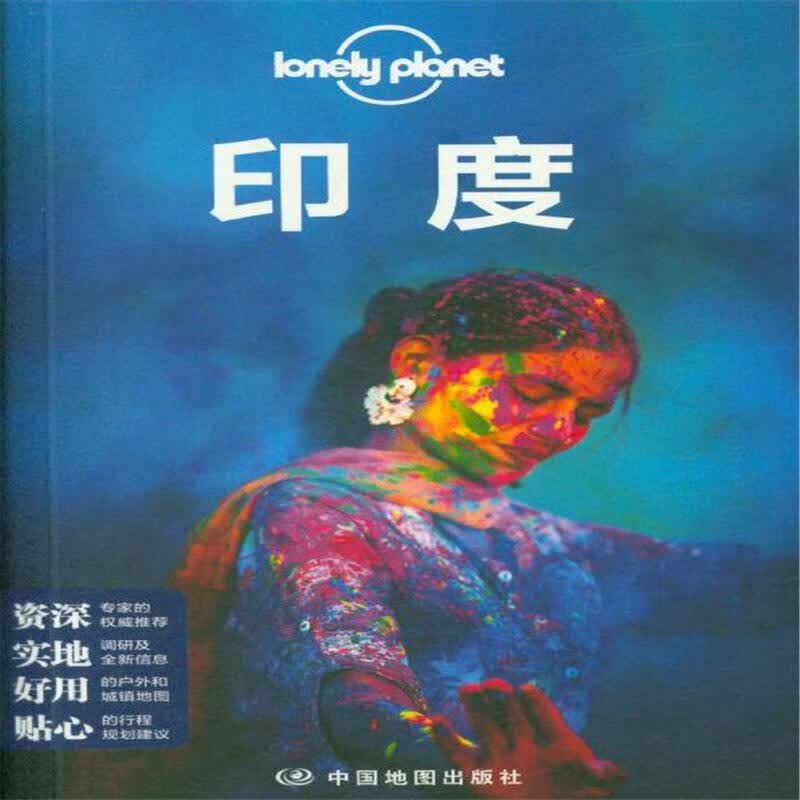 印度