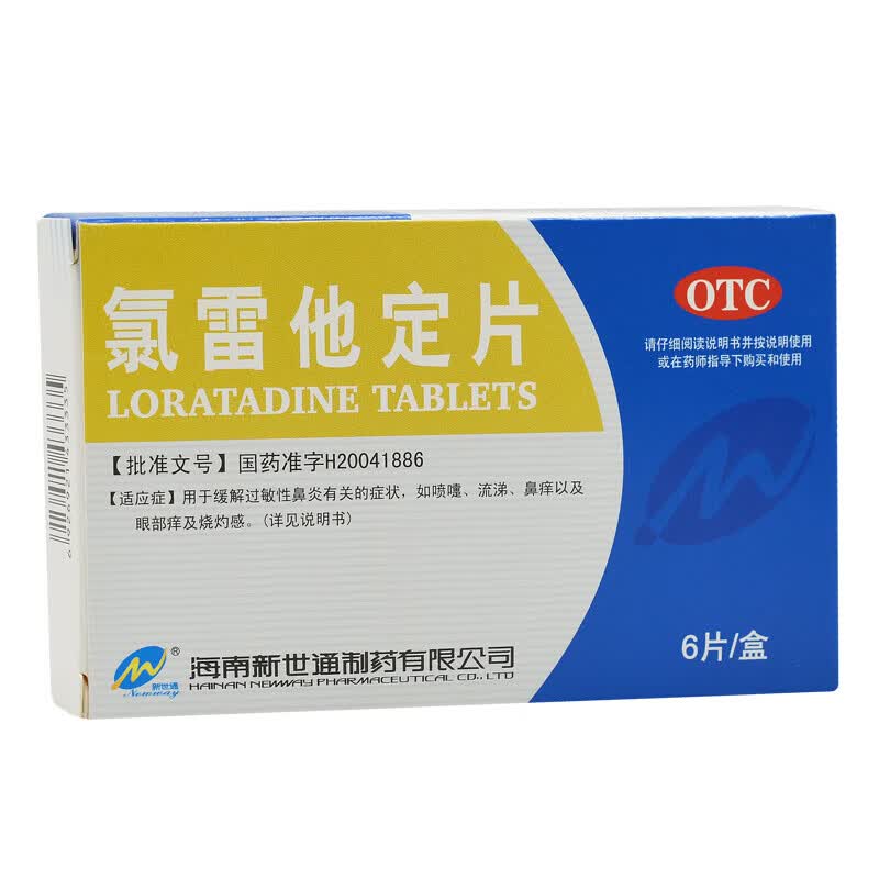 氯雷他定片10mg*6片过敏性鼻炎喷嚏鼻痒鼻塞眼痒 一盒