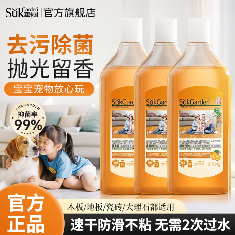 蔬果园多效地板清洁剂 拖地清洁剂强力去污抑菌速干 瓷砖地砖木板清洁剂 500ml3瓶【清香抑菌】