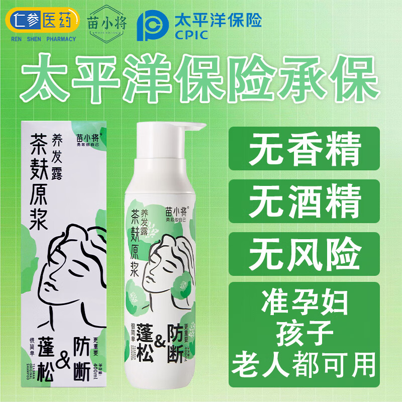 苗小将茶麸洗发水控油去屑蓬松头皮赋活强韧发根防断润养洗发水营养液 800ml养发露+60ml护发膜